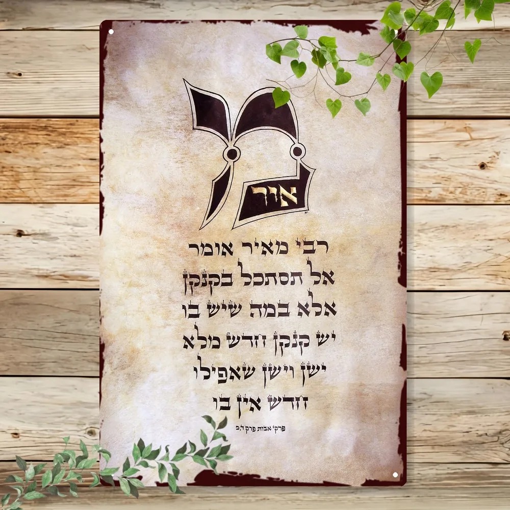 Home Decor Living - CIFBUY Vintage Hebrew Torah Script Aluminum