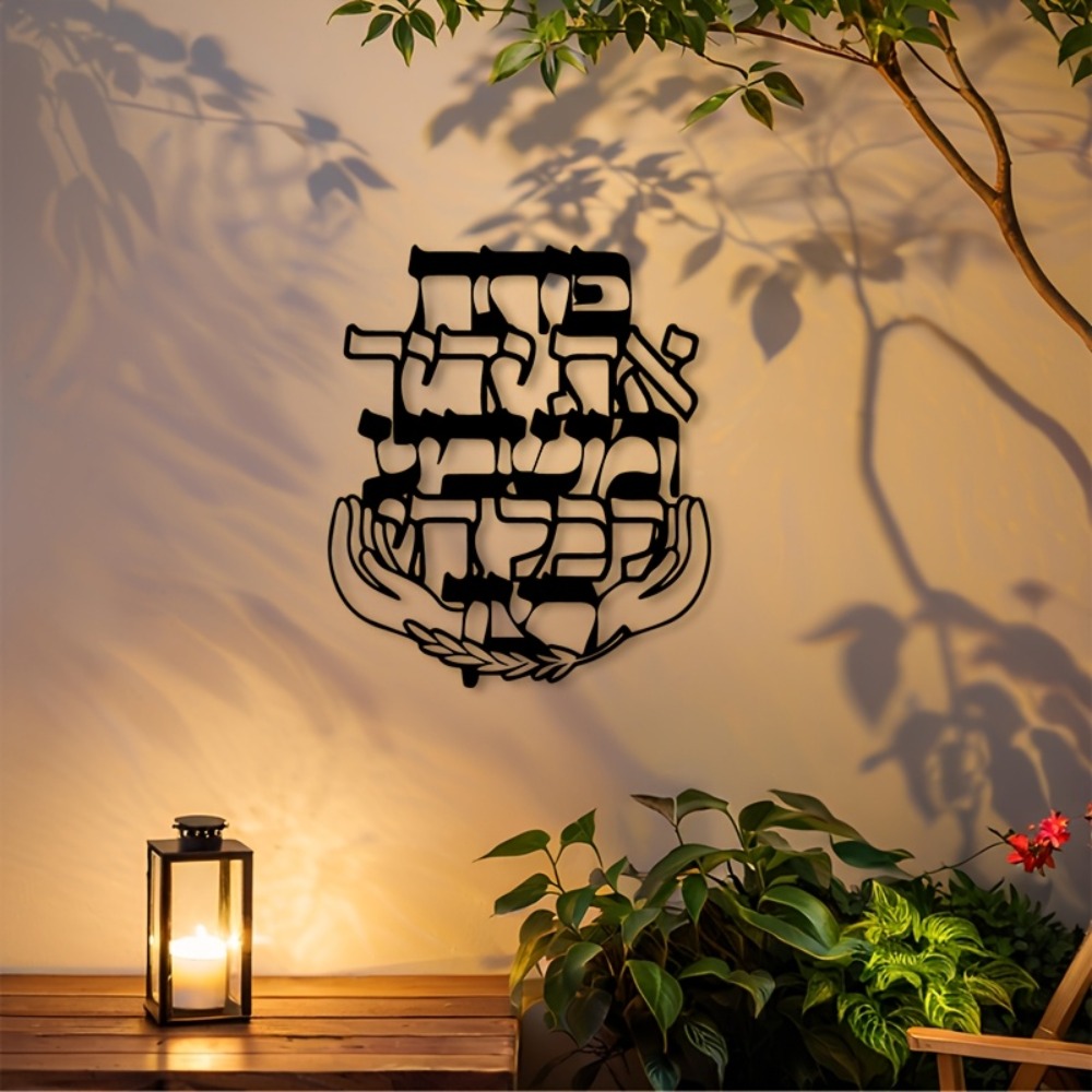 Home Decor Living - CIFBUY Iron Wall Art Hebrew Blessing